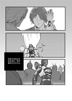 Page 6 of 假面骑士kabuto影山瞬双性人外mob蜂巢