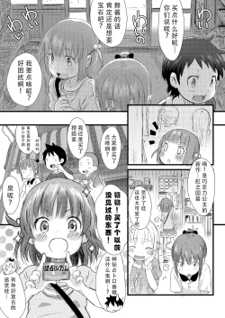 Page 8 of Uranai Zuki no Joshi wa "Ii Koto dake Shinjiru" tte Iigachi.