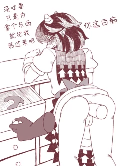 Page 28 of Seija Won't Lose to Cock 丨正邪不会输给鸡○