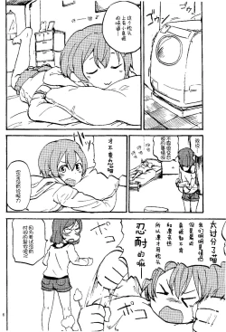 Page 5 of Rin nara Watashi no Tonari de Neteru kedo Nani ka?