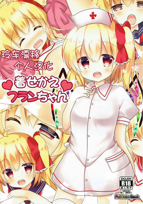 Download Kisekae Flan-chan