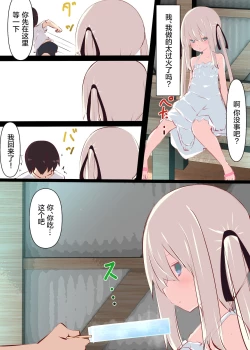 Page 19 of Natsuyasumi dakara Muteikou na Itoko ni Chinko Ireru Hanashi