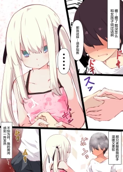 Page 6 of Natsuyasumi dakara Muteikou na Itoko ni Chinko Ireru Hanashi