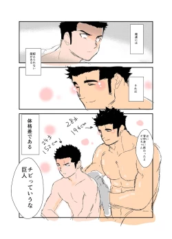 Page 1 of Size Difference