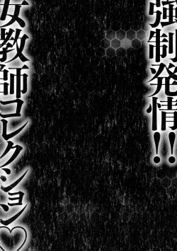 Page 178 of Kyousei Hatsujou!! Jokyoushi Collection