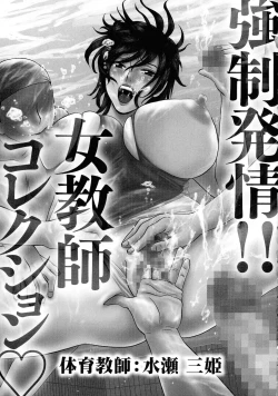 Page 5 of Kyousei Hatsujou!! Jokyoushi Collection