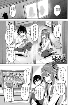 Page 75 of Hitorijime - First Come First Served