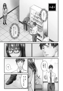 Page 81 of Jimihen!! ~ Jimiko Okaechau Junisei Kouyuu