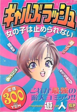 Page 1 of Gal's Rush