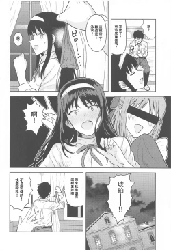 Page 3 of Akiha-sama no Present