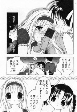 Page 155 of COMIC Minimon Vol. 4