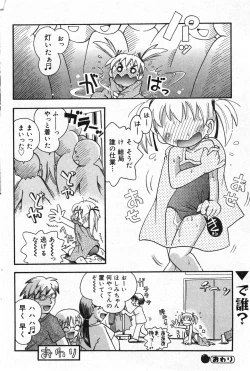 Page 70 of COMIC Minimon Vol. 4