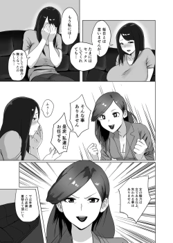 Page 7 of Onna no Miryoku