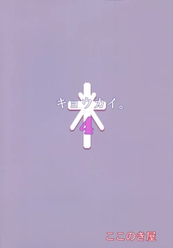 Page 3 of Kyoukai. 4