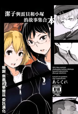 Page 1 of Kiyokochan Zuka-chan no Hanashi o Matometa Hon