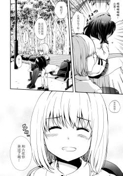 Page 10 of Otome ni narenai Watashi-tachi.  Getting Used to Being Girlfriends.