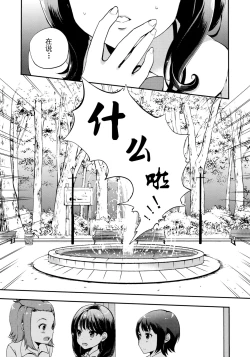 Page 11 of Otome ni narenai Watashi-tachi.  Getting Used to Being Girlfriends.