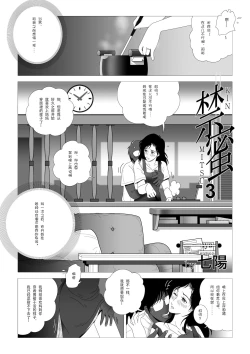 Page 3 of Kinmitsu ~Zoku