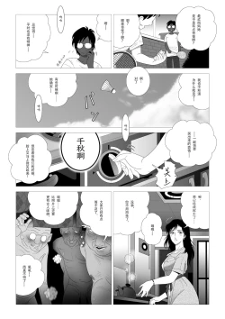 Page 13 of Kinmitsu ~Kan