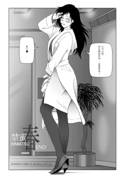 Page 38 of Kinmitsu ~ Haru