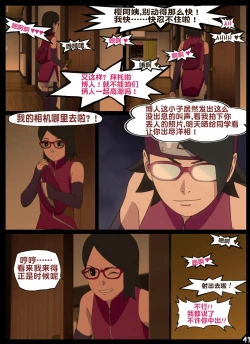 Page 41 of boruto‘s birthday clash（naruto）（流木个人汉化）