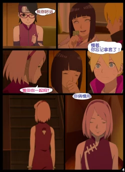 Page 4 of boruto‘s birthday clash（naruto）（流木个人汉化）
