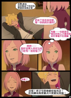 Page 6 of boruto‘s birthday clash（naruto）（流木个人汉化）