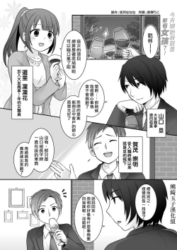 Page 2 of Kyou Kara Ore ga Kanojodesu!