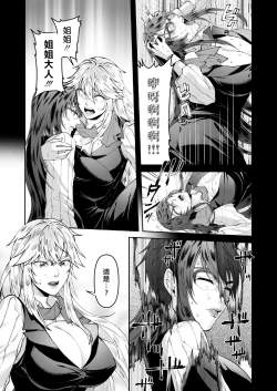 Page 13 of Seigi no Mikata o Otosu Houhou