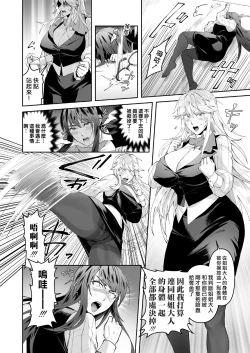 Page 18 of Seigi no Mikata o Otosu Houhou