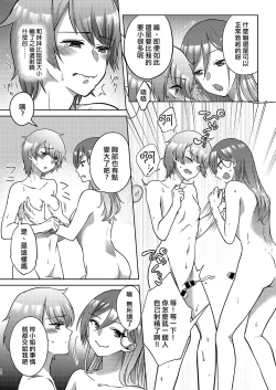 Page 11 of Josei-ka Ani kara Kanojo o Netocchae!