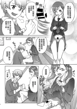 Page 3 of Josei-ka Ani kara Kanojo o Netocchae!