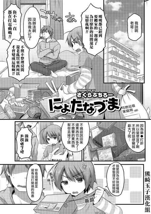 Download Nyotanazuma