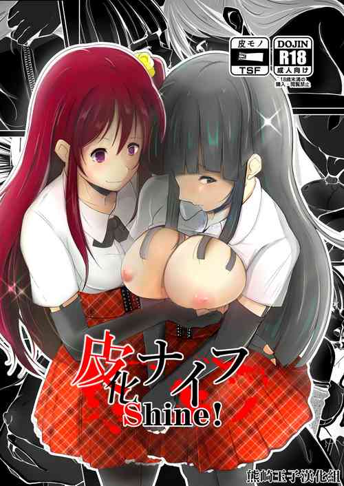 Download Kawaka Knife Shine !