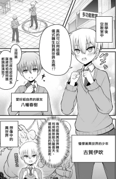 Page 3 of Isekai ni Ikouto Omottara Onnanoko ni Natta Ken