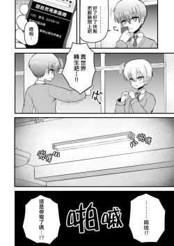 Page 4 of Isekai ni Ikouto Omottara Onnanoko ni Natta Ken