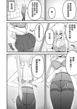 Page 8 of Isekai ni Ikouto Omottara Onnanoko ni Natta Ken