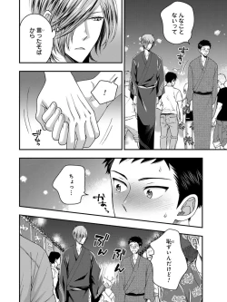 Page 112 of Osananajimi o Mesuiki Choukyou ~ Suki dakara Netori masu 4