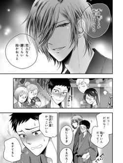 Page 117 of Osananajimi o Mesuiki Choukyou ~ Suki dakara Netori masu 4