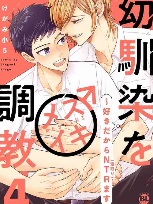 Download Osananajimi o Mesuiki Choukyou ~ Suki dakara Netori masu 4