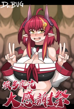 Page 1 of Suda yoruka Thanks festival