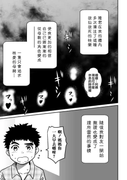 Page 175 of Hahaoya Shikkaku - Watashi to Musuko no Mesu Buta Netorare Fukushuugeki