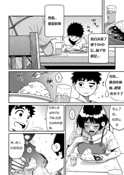 Page 197 of Hahaoya Shikkaku - Watashi to Musuko no Mesu Buta Netorare Fukushuugeki