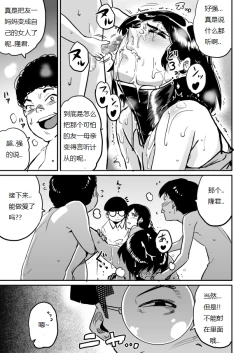 Page 206 of Hahaoya Shikkaku - Watashi to Musuko no Mesu Buta Netorare Fukushuugeki