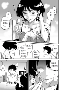 Page 214 of Hahaoya Shikkaku - Watashi to Musuko no Mesu Buta Netorare Fukushuugeki
