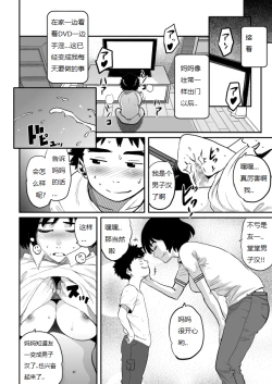 Page 215 of Hahaoya Shikkaku - Watashi to Musuko no Mesu Buta Netorare Fukushuugeki