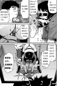 Page 224 of Hahaoya Shikkaku - Watashi to Musuko no Mesu Buta Netorare Fukushuugeki