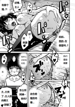 Page 230 of Hahaoya Shikkaku - Watashi to Musuko no Mesu Buta Netorare Fukushuugeki