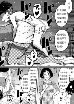 Page 247 of Hahaoya Shikkaku - Watashi to Musuko no Mesu Buta Netorare Fukushuugeki