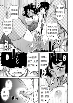 Page 264 of Hahaoya Shikkaku - Watashi to Musuko no Mesu Buta Netorare Fukushuugeki